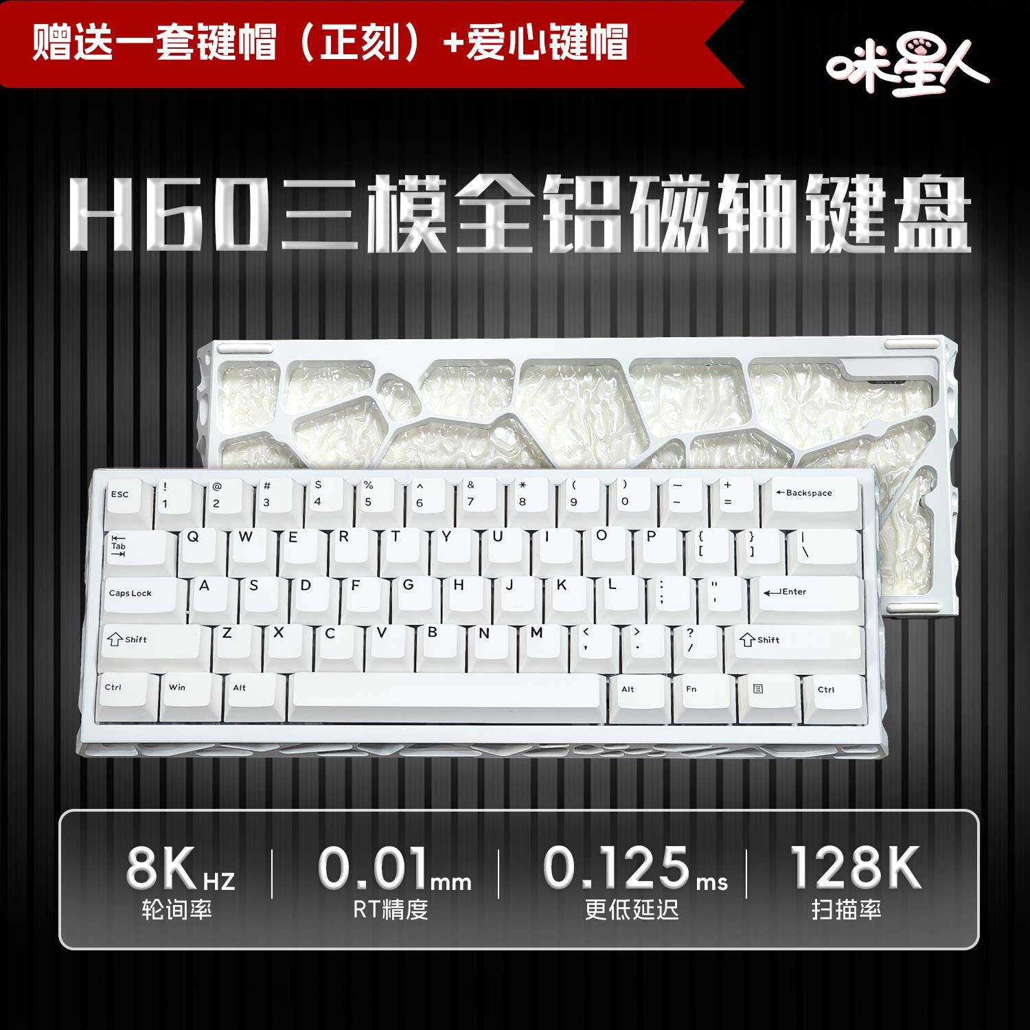 咪星人Wooting60镂空磁轴键盘游戏电竞专用美加狮客制化机械键盘图片