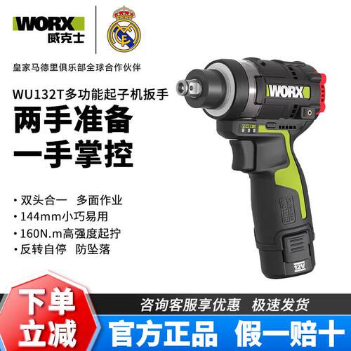 WORX威克士WU132T电动螺丝起子手持式两用双头合一无刷电动起子