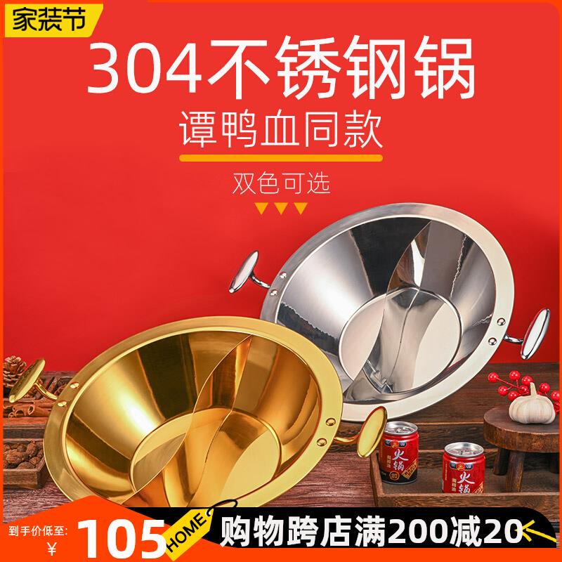 商用火锅专用锅304不锈钢火锅鸳鸯锅家用电磁炉三层钢仿铜火锅盆