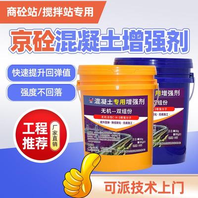 混凝土增强剂高效提升砼表面回弹强度混泥土硬化剂水泥桥梁加强剂