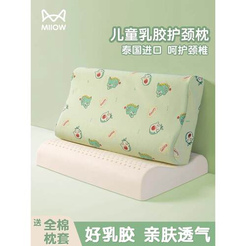 泰国天然橡胶儿童乳胶抱枕，专为3岁以上小学生使用