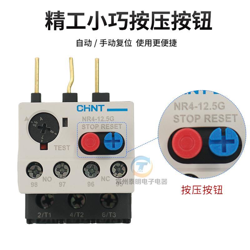 CHNT正泰热J过载继电器380V过流保护NR4 S2-12.5G 8A10A安5a 6Ra