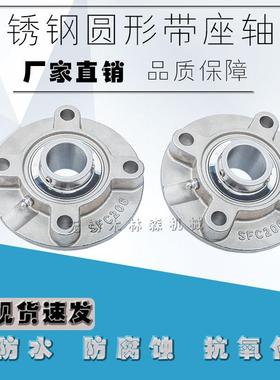 304材质不锈钢外球面带圆形轴承座SUCFC204 205 206 207 208 209