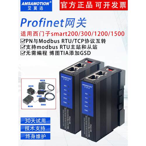 艾莫迅profinet转modbus rtu/tcp议网关pn转485带网口模块PN2A-MB