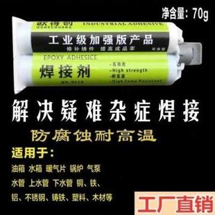 金属修补剂电焊胶捌零后耐高温焊接剂10 欧得创焊接剂工业级加强版