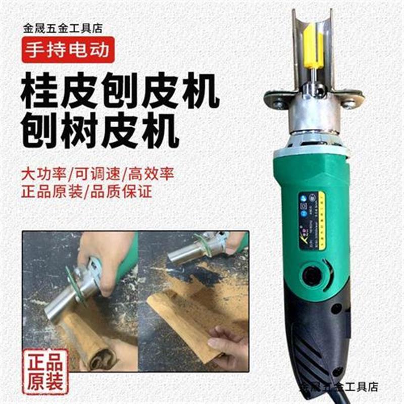 手持电动刨桂皮机刨桂皮神器 刮桂皮刀刨杜仲皮黄柏皮刀 刨树皮机