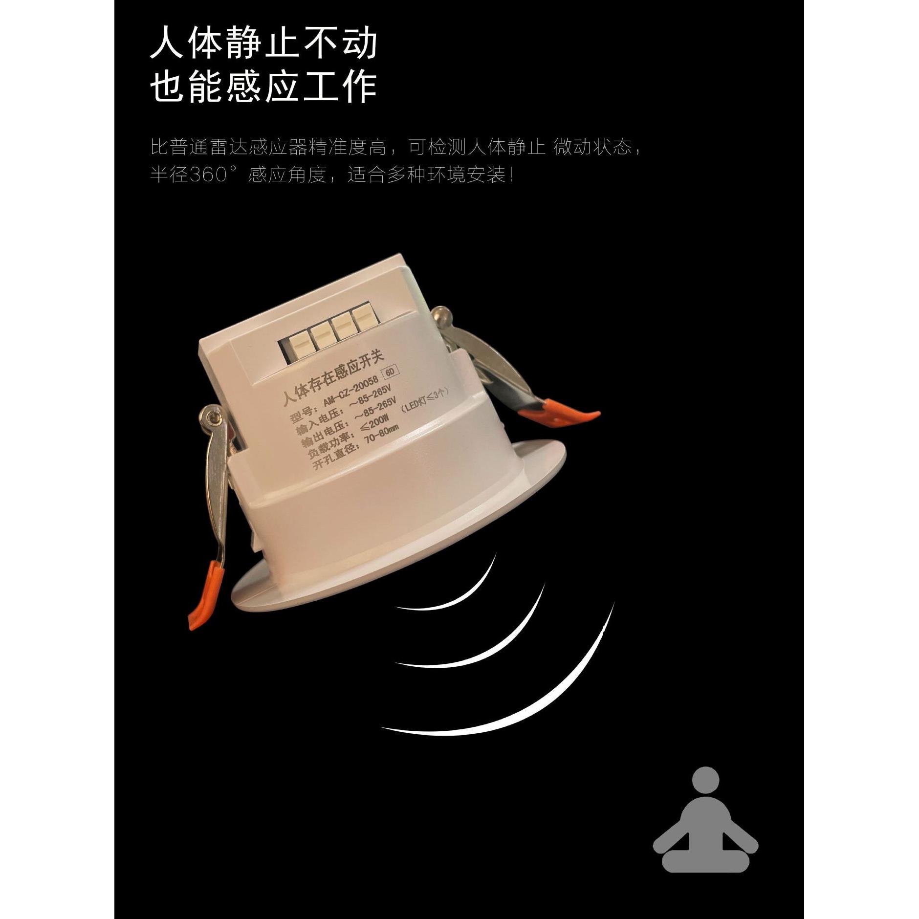 人体存在感应开关人体静坐躺卧呼吸110-240v人在长亮不灭保持亮灯