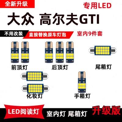 大众高尔夫专用LED阅读灯GTI高4 6 7改装车内灯顶棚灯后备箱灯泡