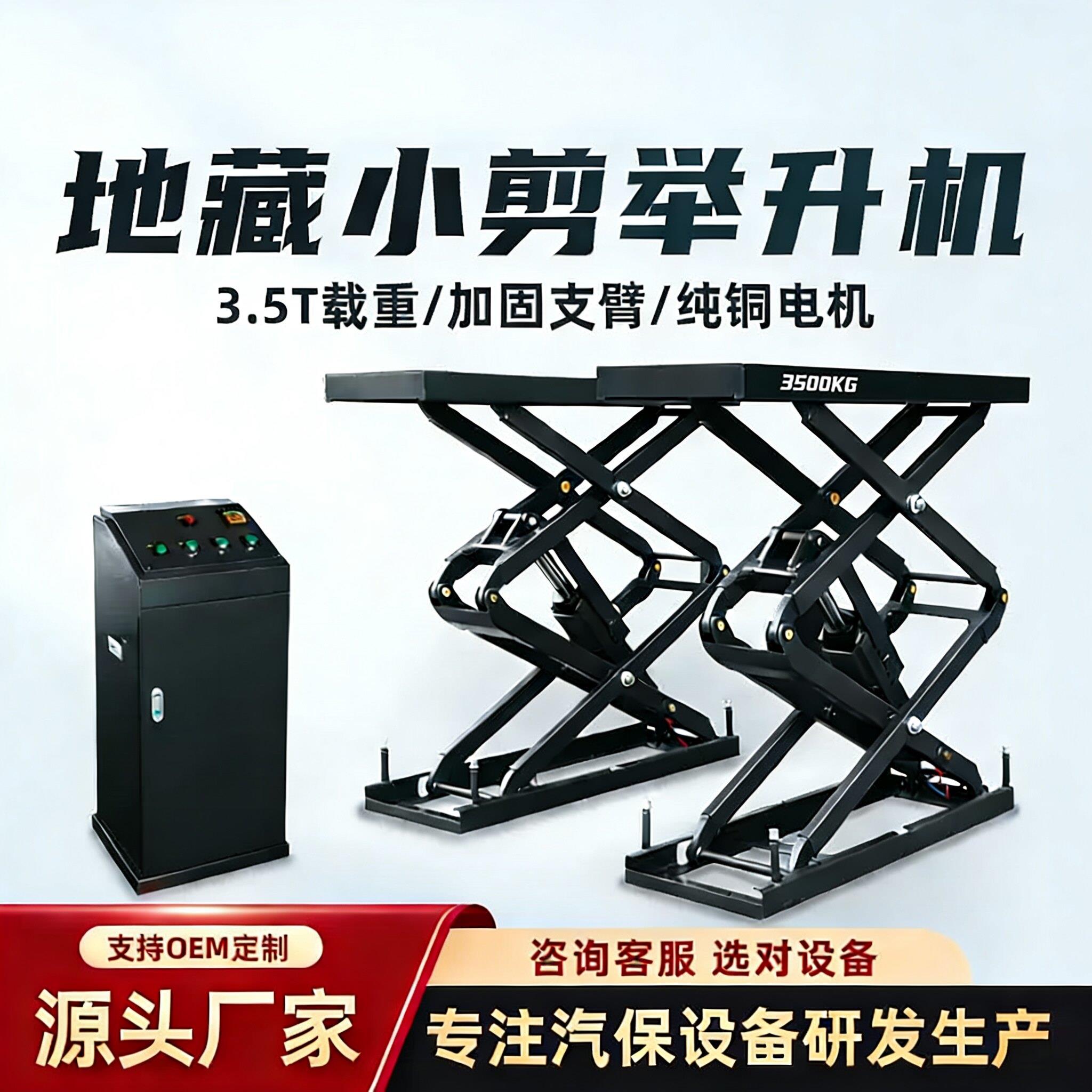 地藏小剪升降机免挖槽平地汽车维修剪刀式3.5吨升降机4s店专用