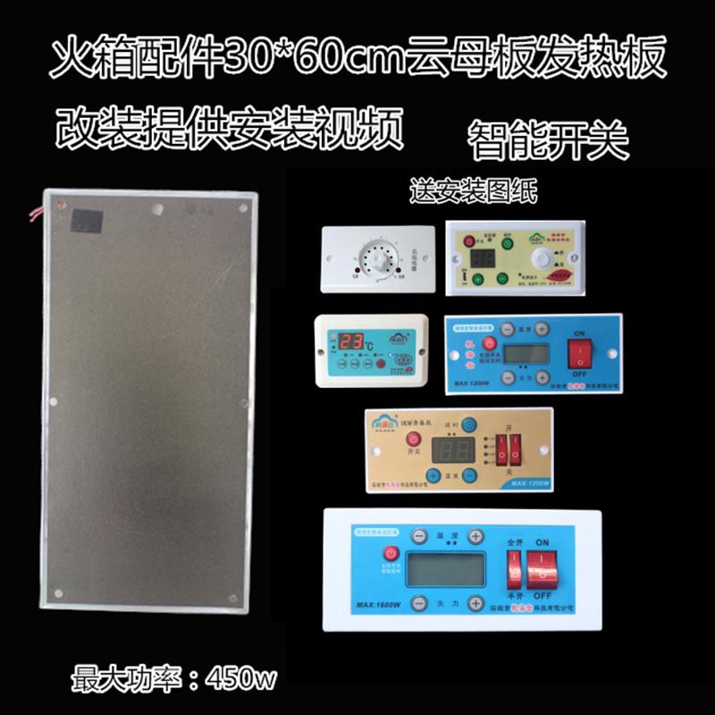 云母板30*60恒温发热板电火桶加热板电热板温控烤火箱配件开关