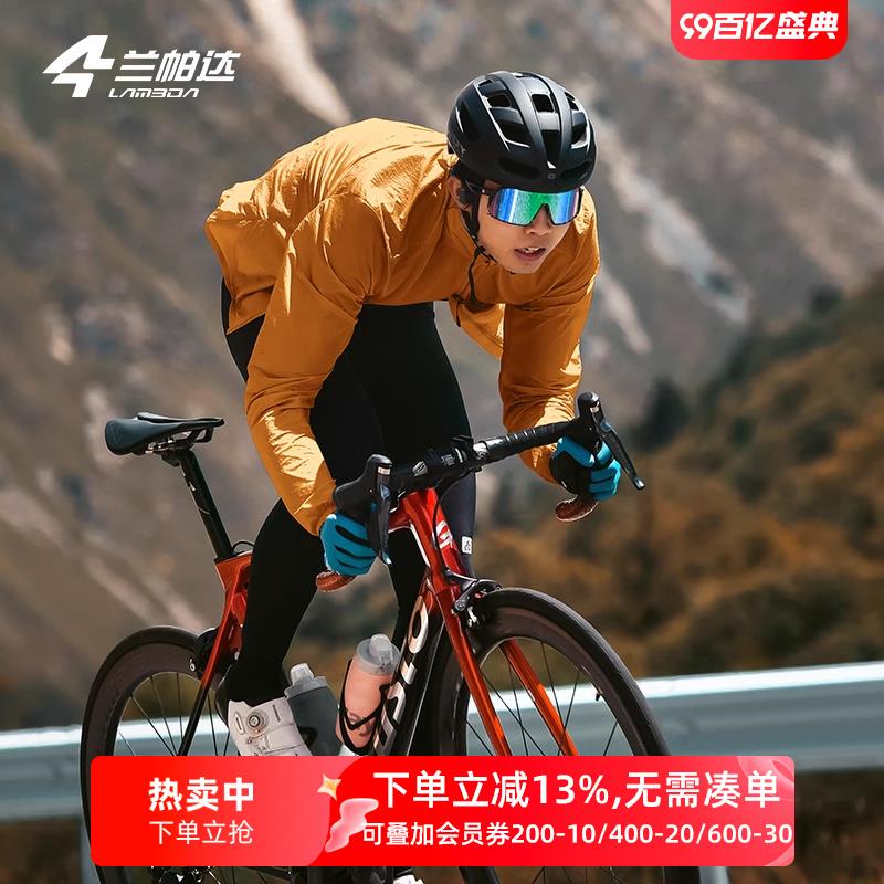 兰帕达春秋骑行运动户外风衣薄外套长袖男自行车公路防风速干御骑