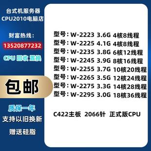 2295 CPU散片 2225 2255 2265 2245 2223 2235 2145 至强 2275