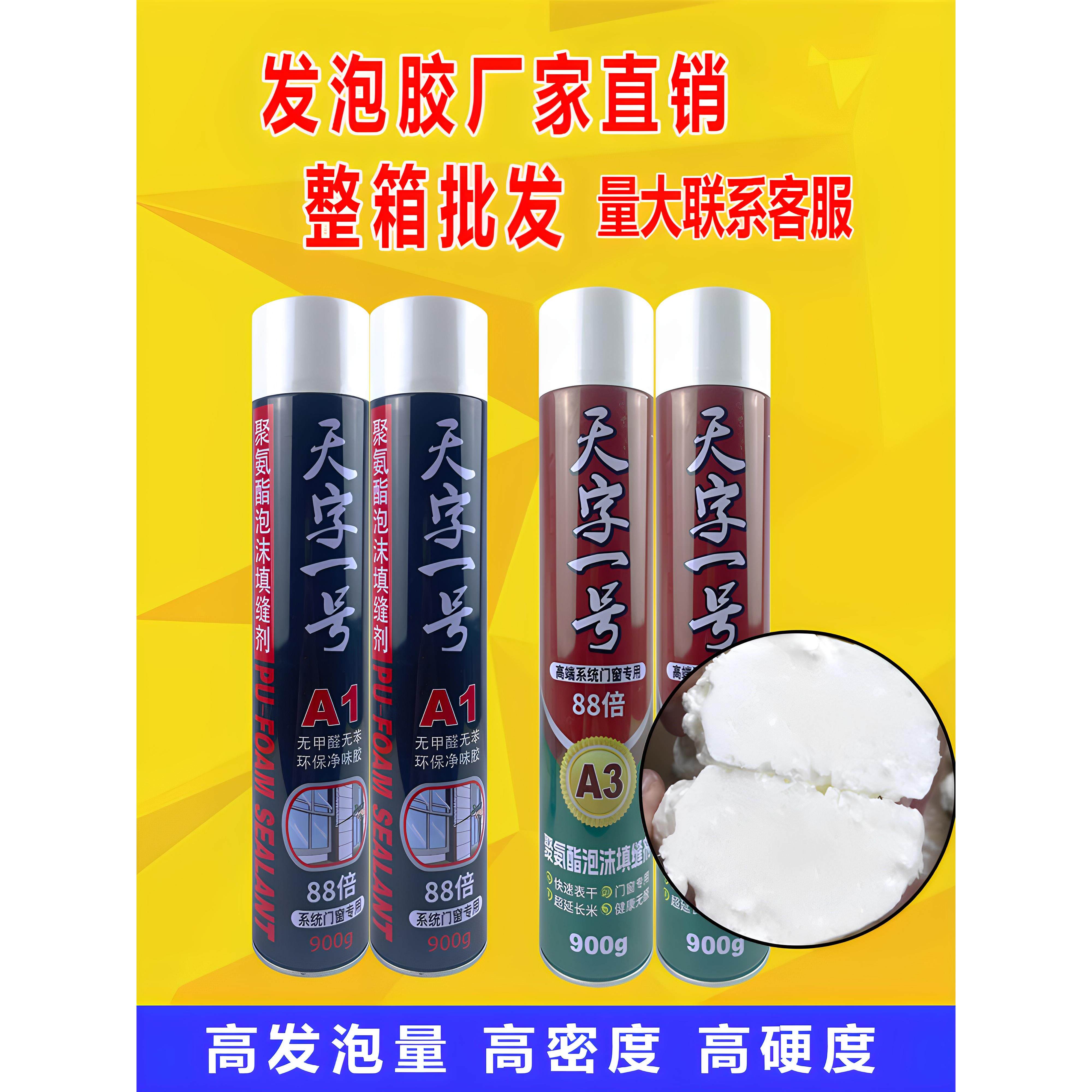 天字一号发泡胶天睿泡沫胶膨胀填缝剂密封防水门窗隔音堵洞聚氨酯