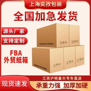 跨境电商FBA纸箱纸盒 外贸纸箱 国际物流纸箱 搬家打包快递纸箱子