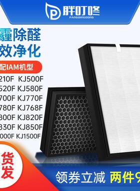 适配IAM空气净化器KJ580F滤芯KJ800F/770/780/850/830/820滤网768