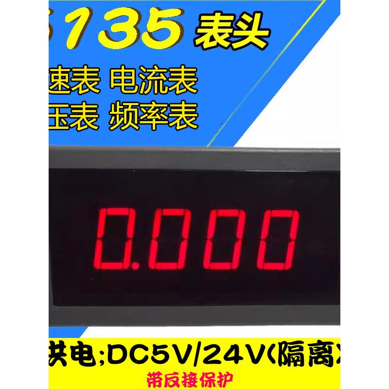 5135数显智能表头交流电流表 直流电压表供电电源直流5V隔离模块