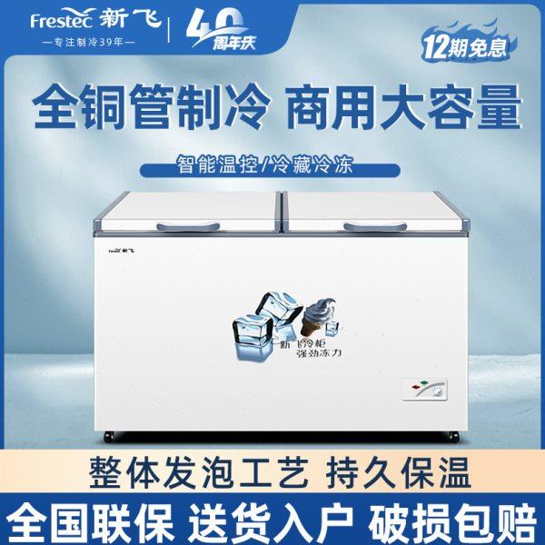 新飞速冻卧式冷柜大冰柜冷藏冰柜商用大容量小冰柜冷冻柜