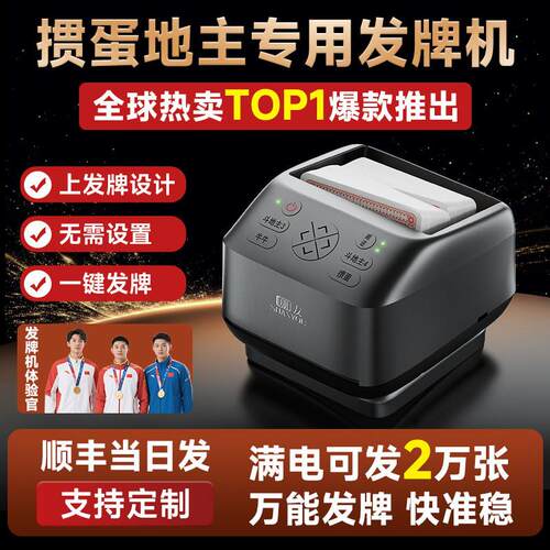 全自动掼蛋专用发牌机惯蛋扑克机发牌器斗地主牛牛双扣洗发All