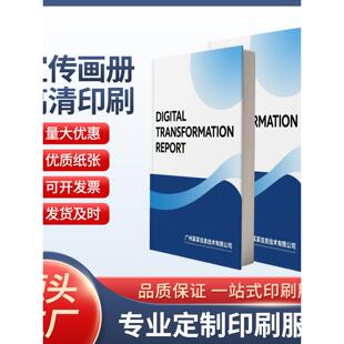京津冀宣传册画册印刷定制书籍折页海报手提袋封套源头工厂