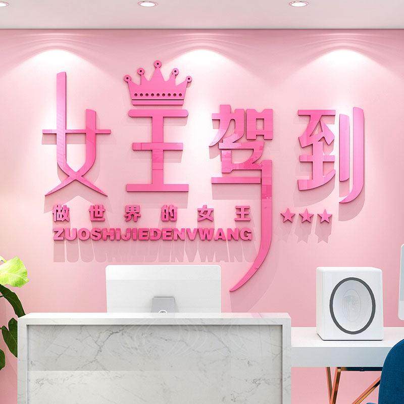 网红美容院装饰品房间布置贴画服装美甲店形象背景墙面氛围高级感,家居饰品,软装墙贴,淘宝优惠券,粉丝福利购,淘宝优惠卷