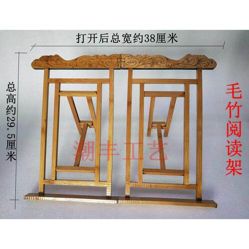 阅读架经架折叠毛竹架阅读架放置书本，对质量要求高的不要拍