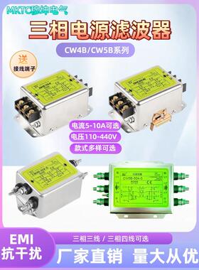 Cw4B-20A-S抗干扰Emi净化10A30A40A低通交流三相380V电源滤波器