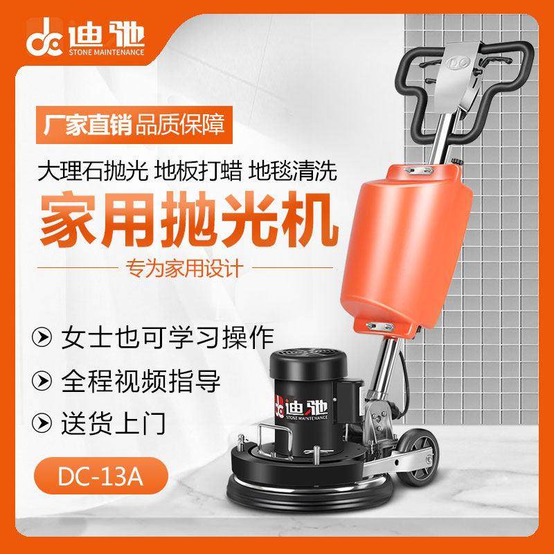 迪驰大理石抛光机家用水磨石材结晶养护瓷砖木地板打蜡地毯清洗机