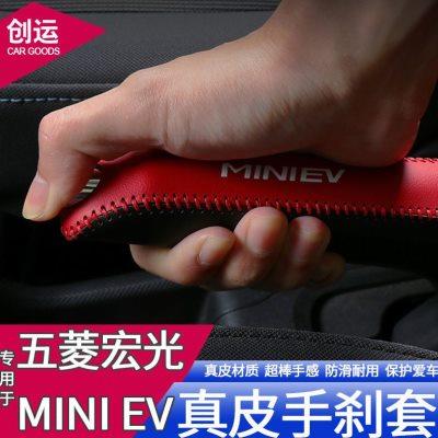 五菱宏光MINI EV手刹套排挡套档位套MINI EV内饰改装饰挡把套档杆