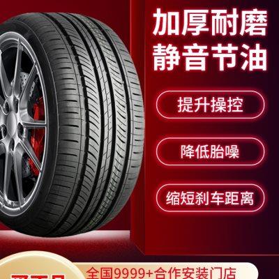 R17寸205/215/225/235/245/255/265汽车轮胎40/45/50/55/60/65/70