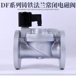 40F50F65F80F100F现货 常闭铸铁法兰电磁阀水阀大口径2寸3寸4寸DF