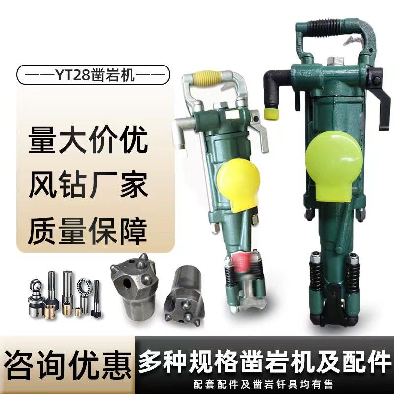 yt28开山气动凿岩机钻头钻杆 矿用手持气腿式天水28钻机配件风钻