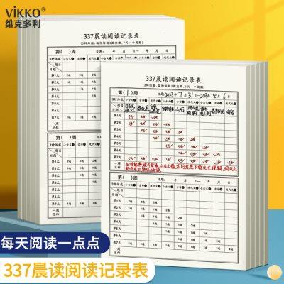 维克多利337朗读法晨读法打卡表记录表阅读法记录单背诵记录本卡