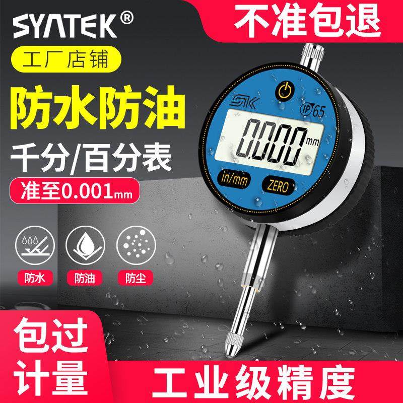 电子数显百分表一套防水千分表高精度高度计规深度小校表测量表头,五金/工具,指示表,淘宝优惠券,粉丝福利购,淘宝优惠卷