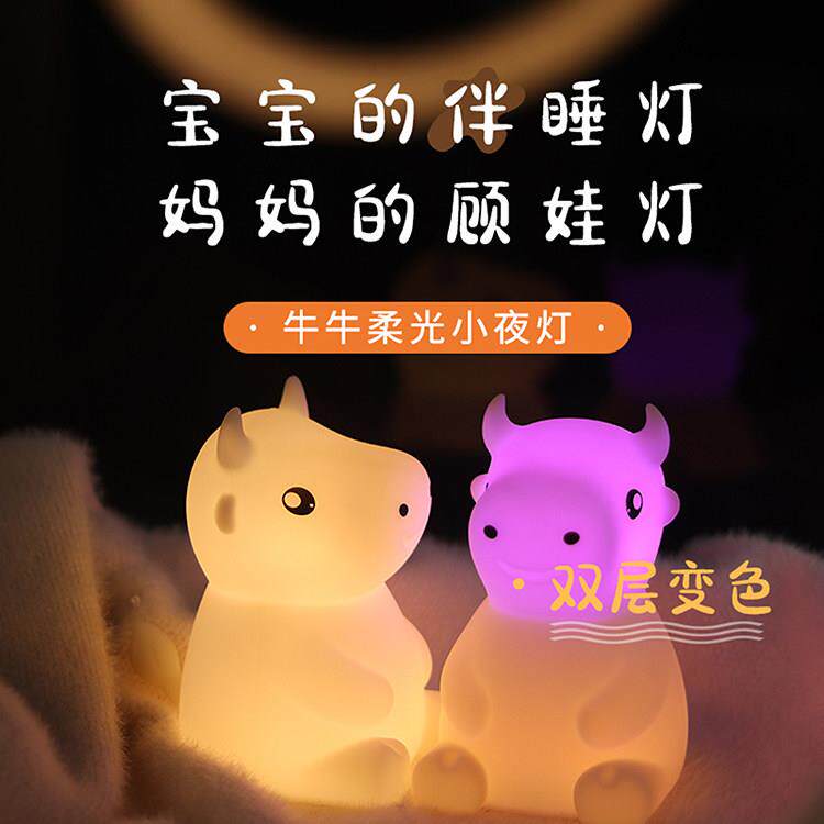牛气冲天硅胶小夜灯创意礼品LED灯USB充电七彩无极调光拍拍伴睡灯