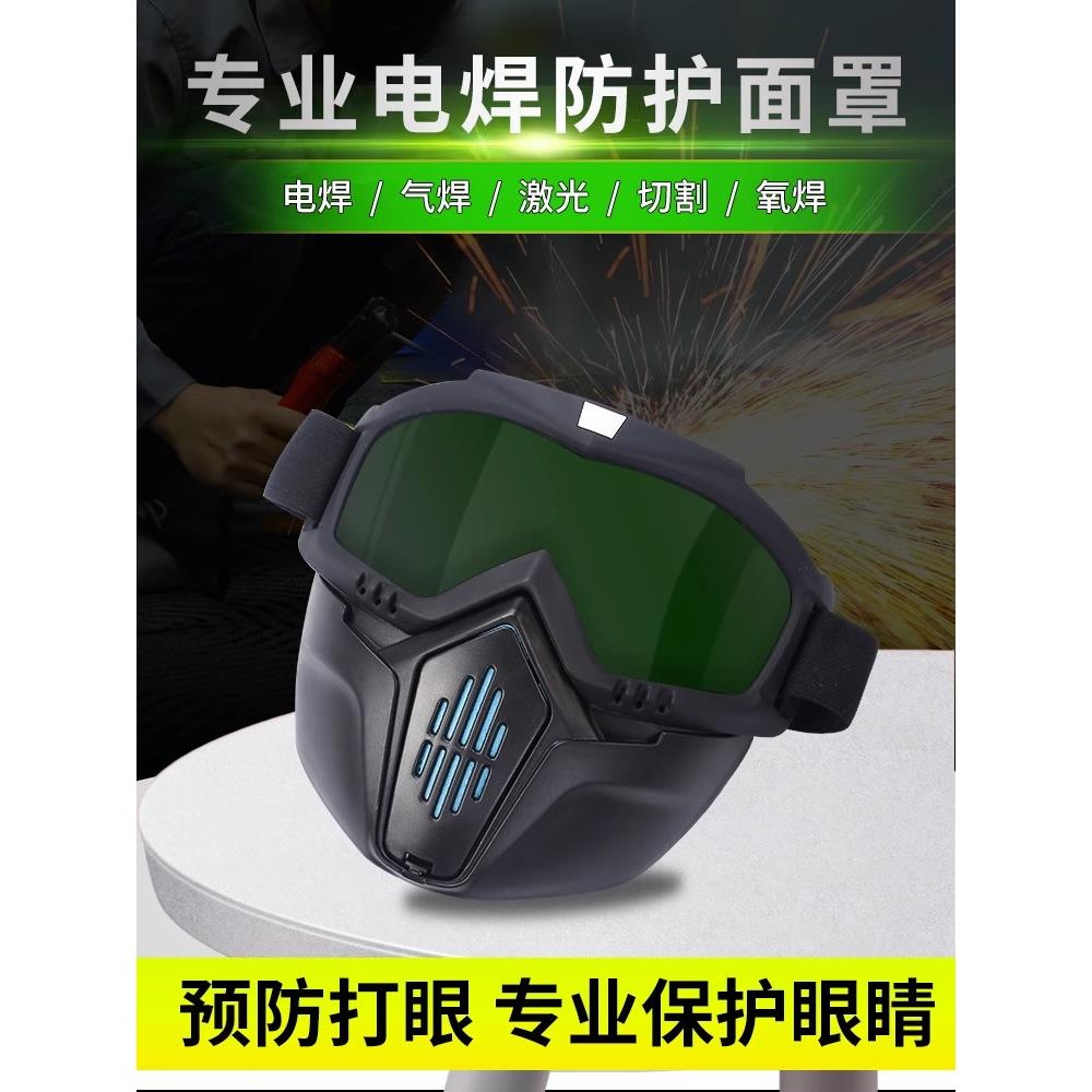 电焊防护面罩焊工防刺眼防激光烧焊面具防雾防尘防烟全脸防护脸罩