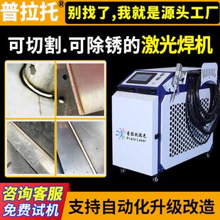 手持激光焊接机金属不锈钢铝合金模具点焊机大功率工业激光除锈机