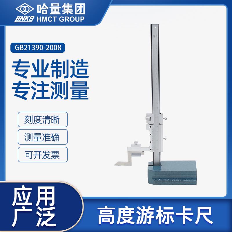 哈尔滨哈量高度尺带表数显游标卡尺测量合金爪画 划线 线尺200-30
