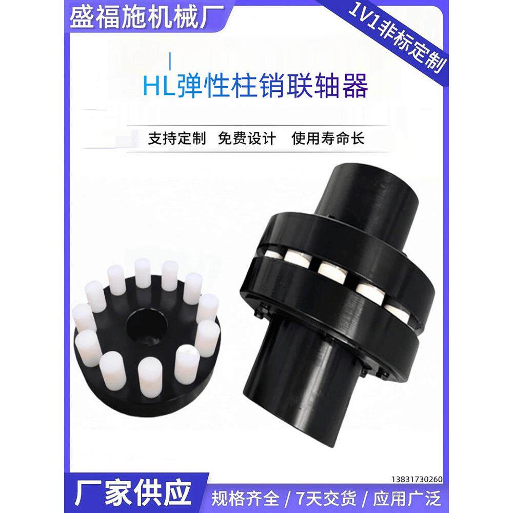 盛富士Hl柱联轴器自由键槽材料定制非标加工定制零件产品现货