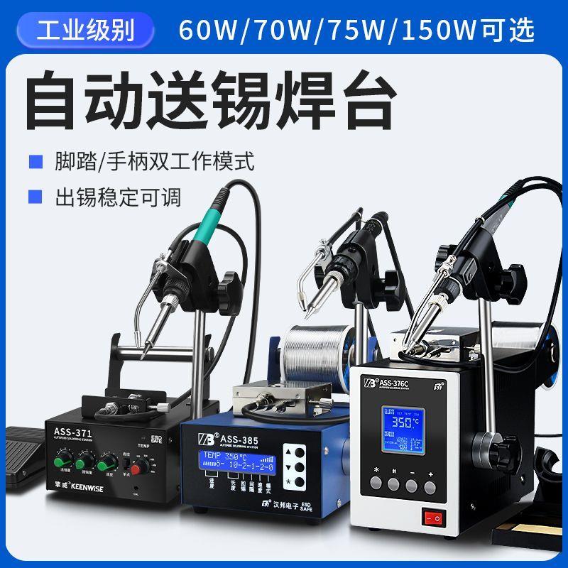 自动焊锡机大功率150W脚踏式出锡机送锡电烙铁工业级智能恒温焊台