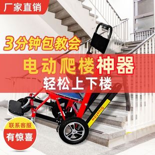老人电动爬楼车全自动上下楼可折叠爬楼机家用爬楼梯神器代步车