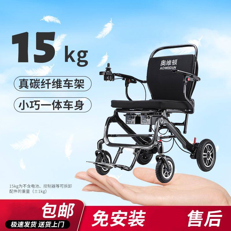 碳纤维电动轮椅一键折叠可上飞机轻便智能新款高端全自动四轮老年