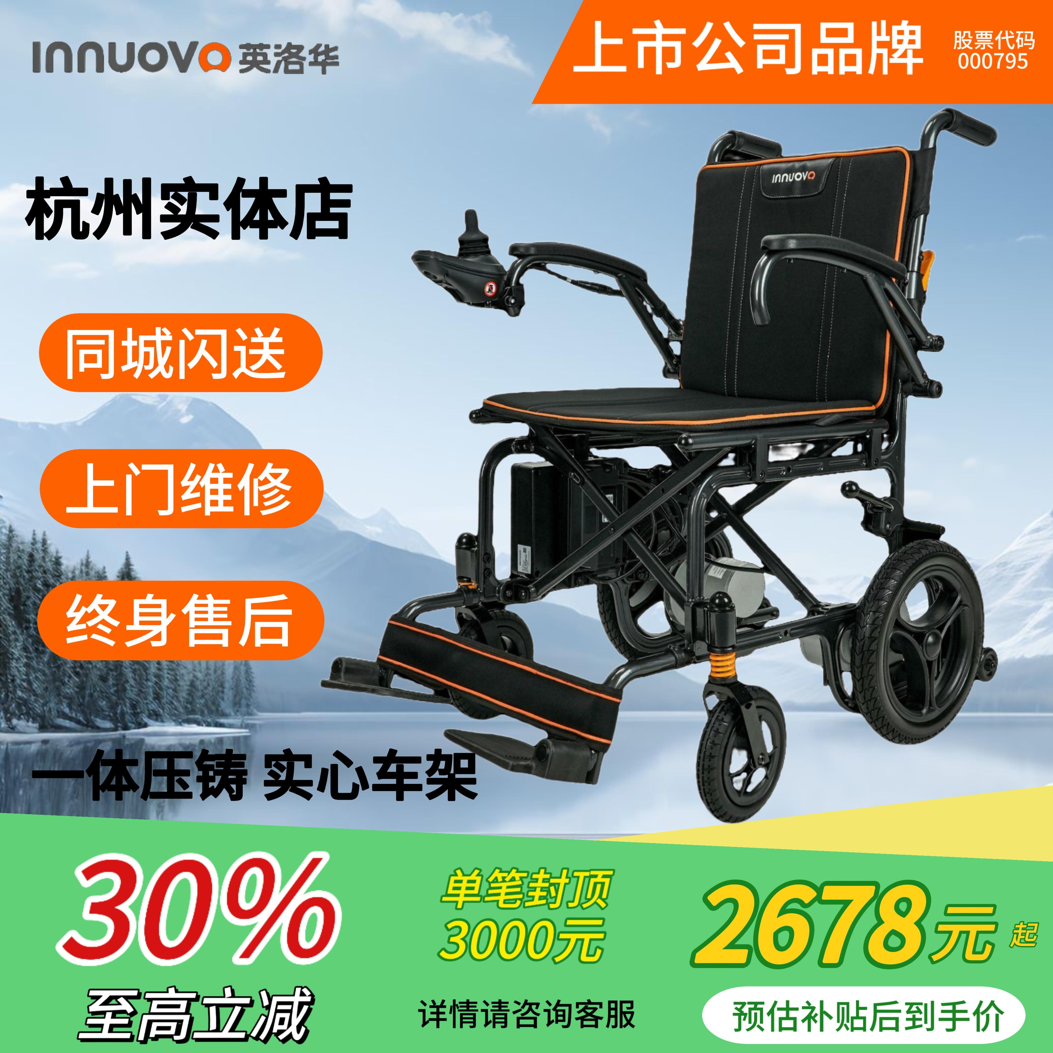 英洛华电动轮椅老人残疾