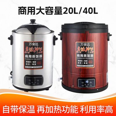 商用蒸饭神器40L大容量全
