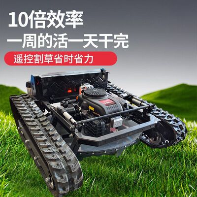 遥控割草机履带式农用果