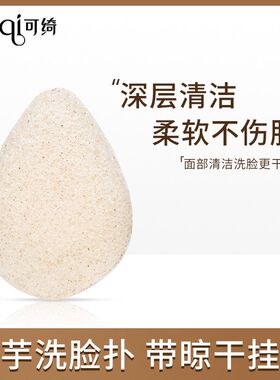 可绮核桃籽魔芋洗脸扑卫生洁面