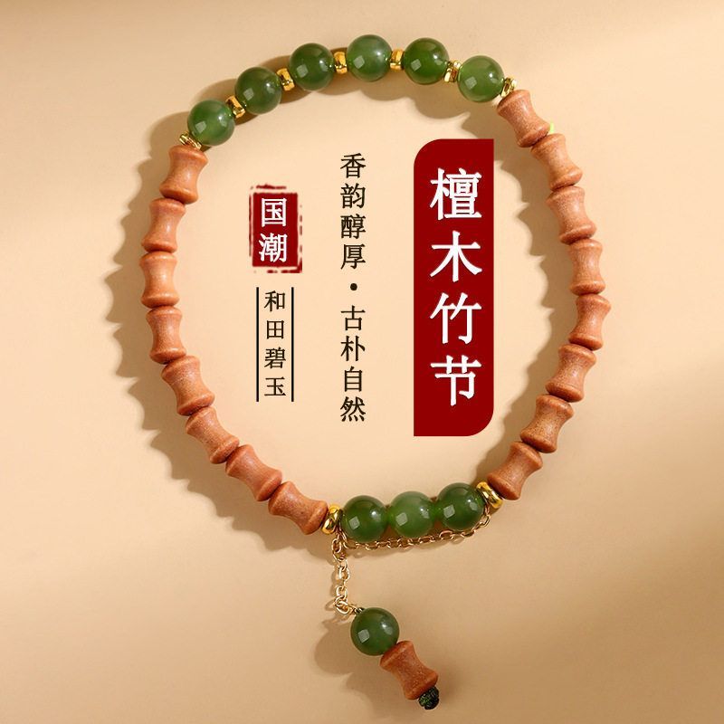 批发山檀木竹节和田碧玉手链新