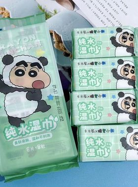 8包 绿色蜡笔小新迷你湿巾儿童一次性手口清洁湿纸巾便携婴儿湿巾