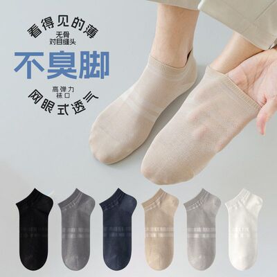 袜子男士夏天薄款防臭吸汗网眼