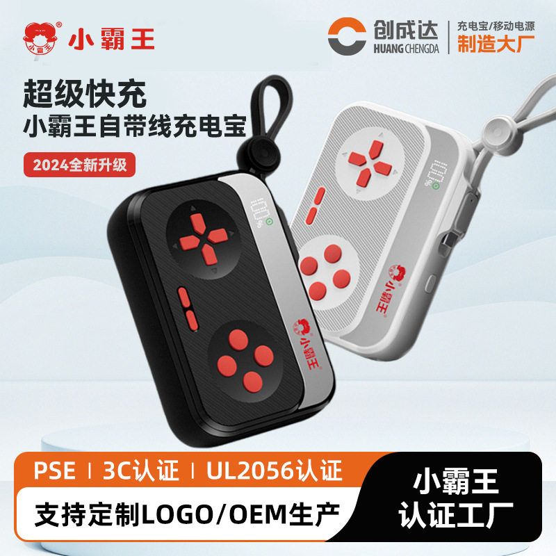 小霸王1万毫安大容量充电宝自带线22.5W快充迷你移动电源定制logo