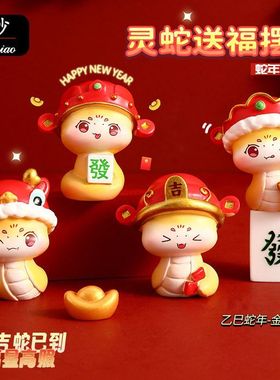 可爱曼妙正版迷你灵蛇送福摆件
